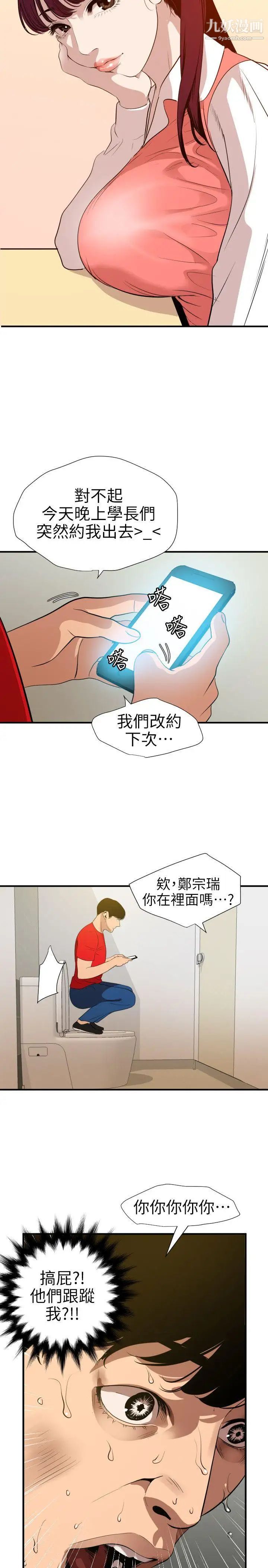 《Super Dick》漫画最新章节第100话免费下拉式在线观看章节第【18】张图片