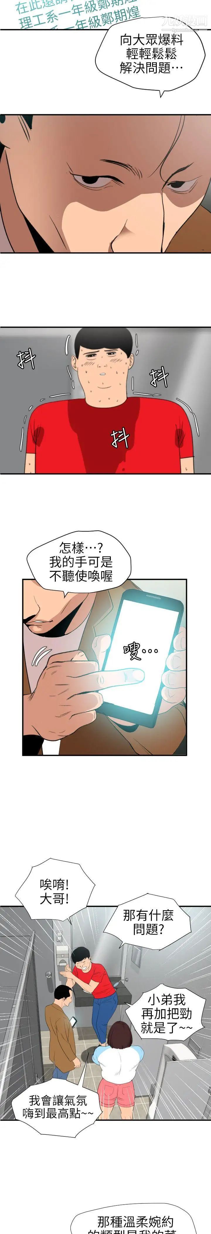 《Super Dick》漫画最新章节第101话免费下拉式在线观看章节第【12】张图片