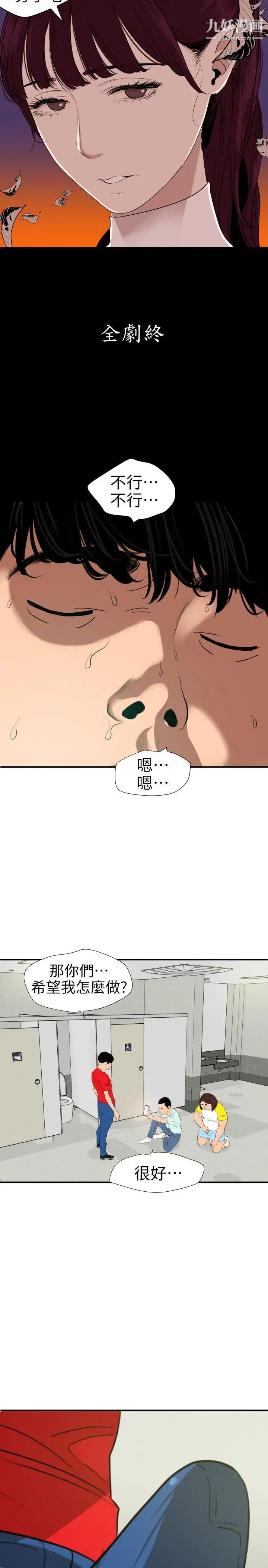 《Super Dick》漫画最新章节第101话免费下拉式在线观看章节第【3】张图片