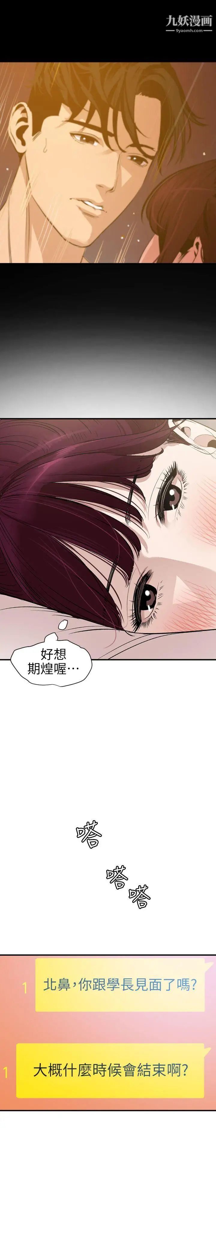 《Super Dick》漫画最新章节第101话免费下拉式在线观看章节第【7】张图片