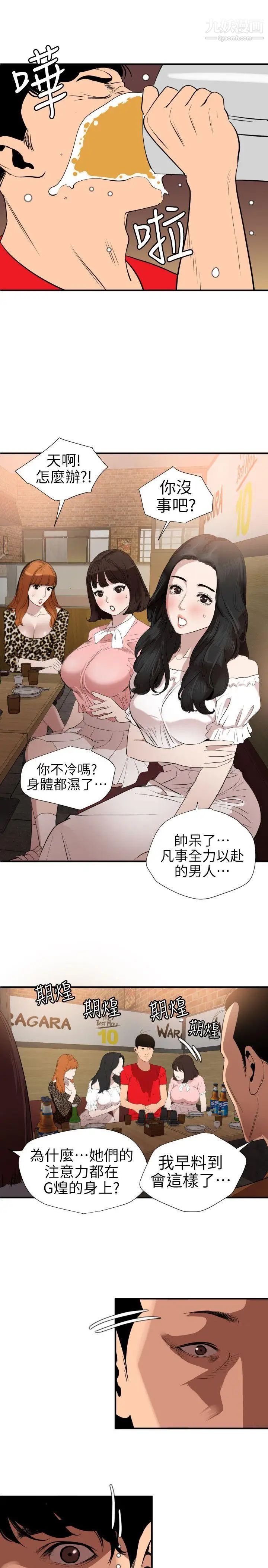 《Super Dick》漫画最新章节第101话免费下拉式在线观看章节第【10】张图片