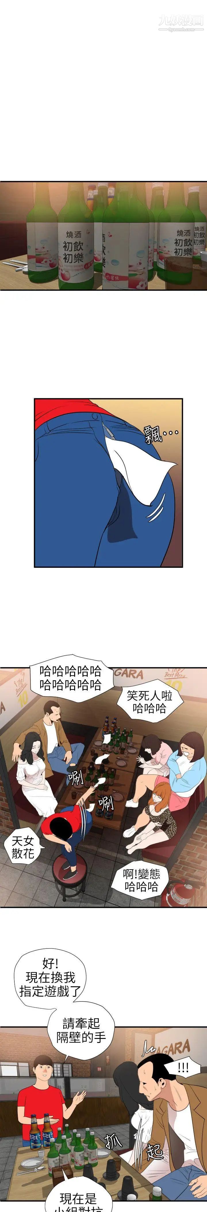 《Super Dick》漫画最新章节第101话免费下拉式在线观看章节第【15】张图片