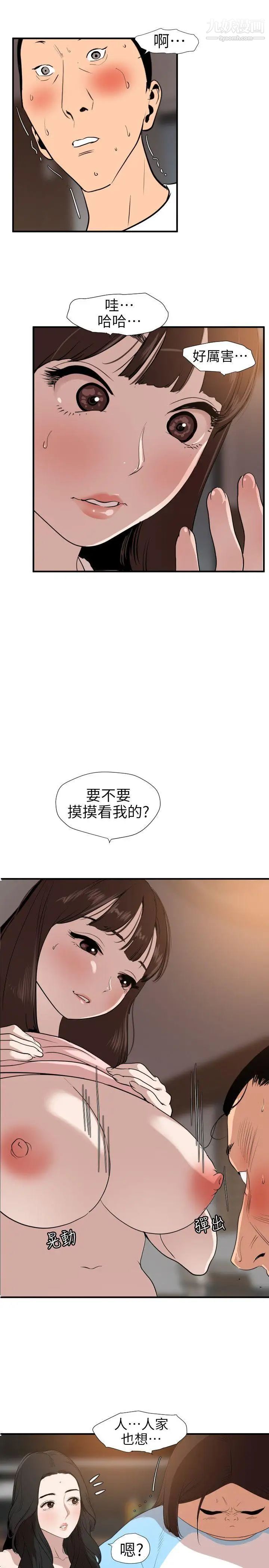 《Super Dick》漫画最新章节第103话免费下拉式在线观看章节第【9】张图片