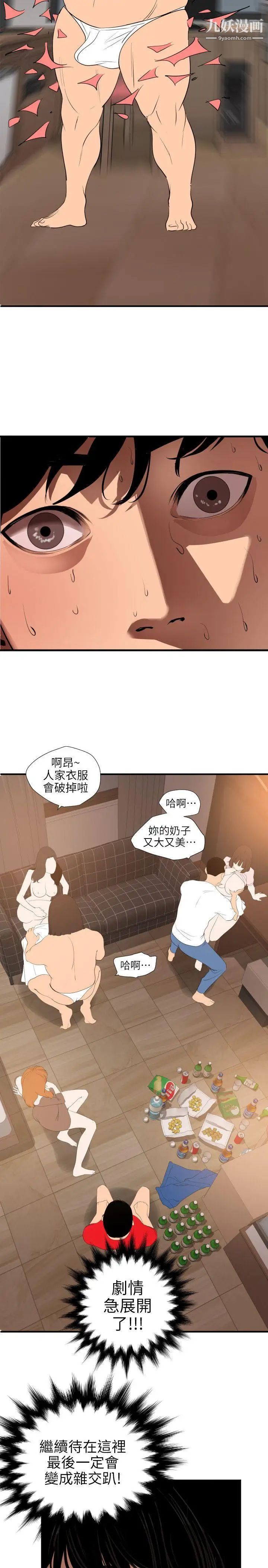 《Super Dick》漫画最新章节第103话免费下拉式在线观看章节第【11】张图片