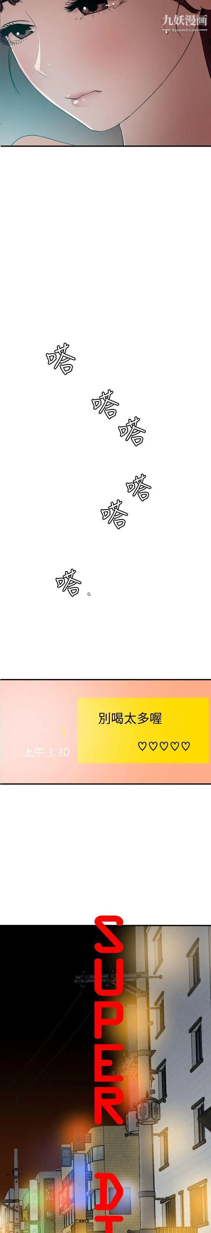 《Super Dick》漫画最新章节第103话免费下拉式在线观看章节第【2】张图片