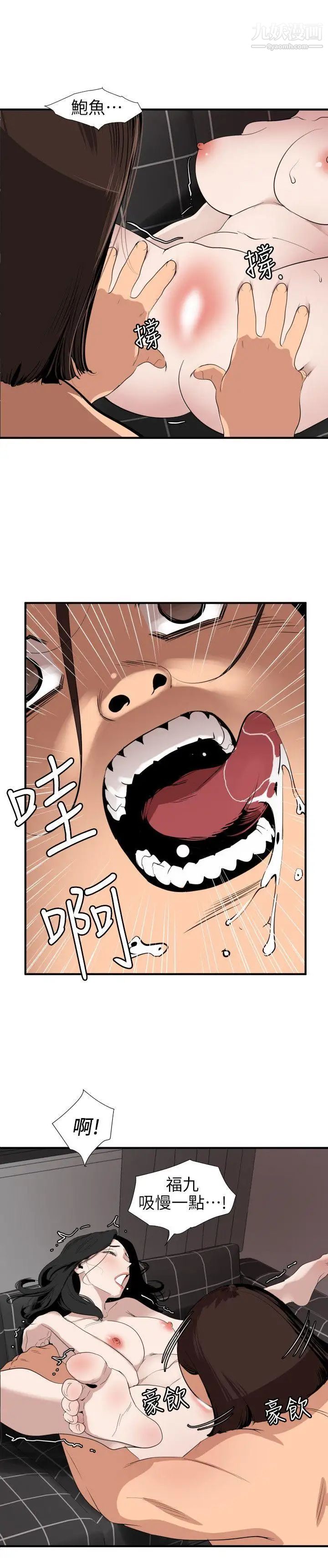 《Super Dick》漫画最新章节第104话免费下拉式在线观看章节第【4】张图片