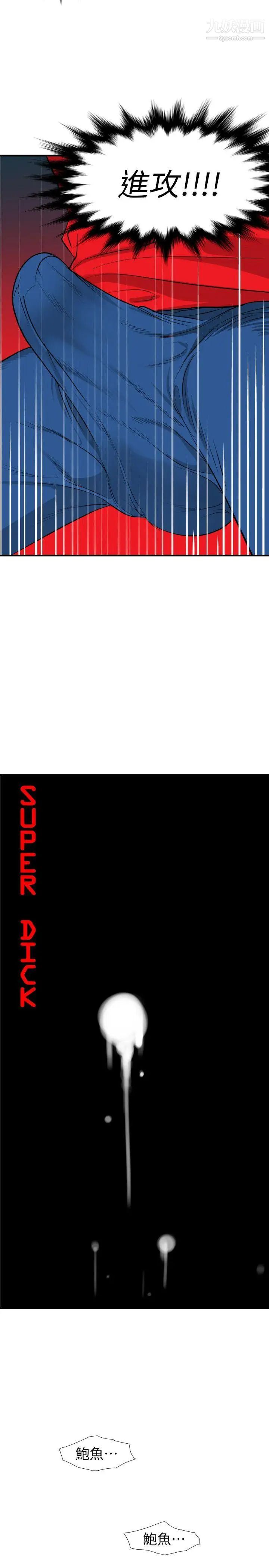 《Super Dick》漫画最新章节第104话免费下拉式在线观看章节第【3】张图片