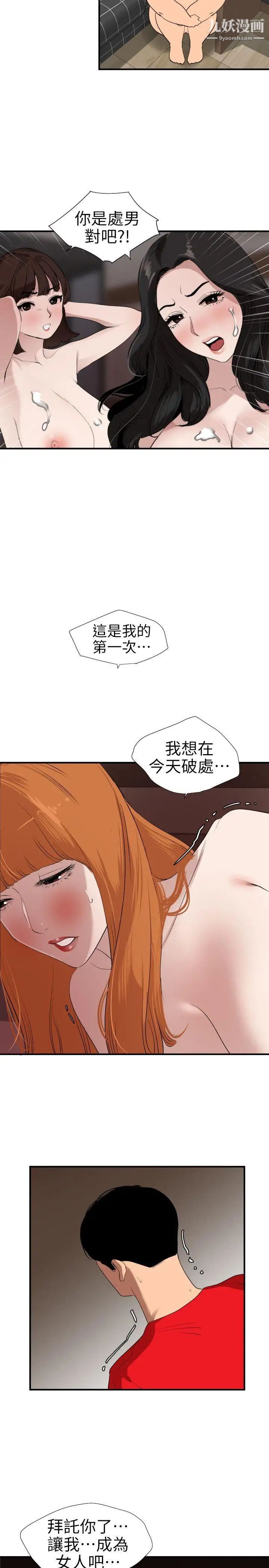 《Super Dick》漫画最新章节第104话免费下拉式在线观看章节第【12】张图片