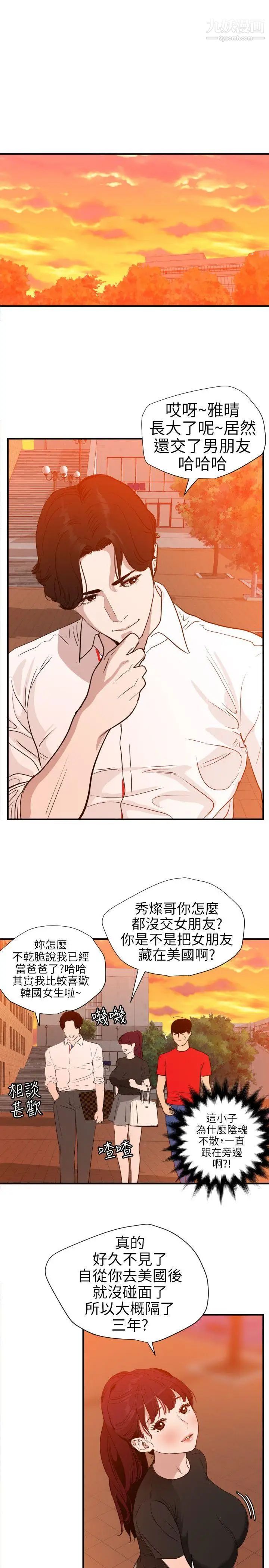 《Super Dick》漫画最新章节第107话免费下拉式在线观看章节第【11】张图片