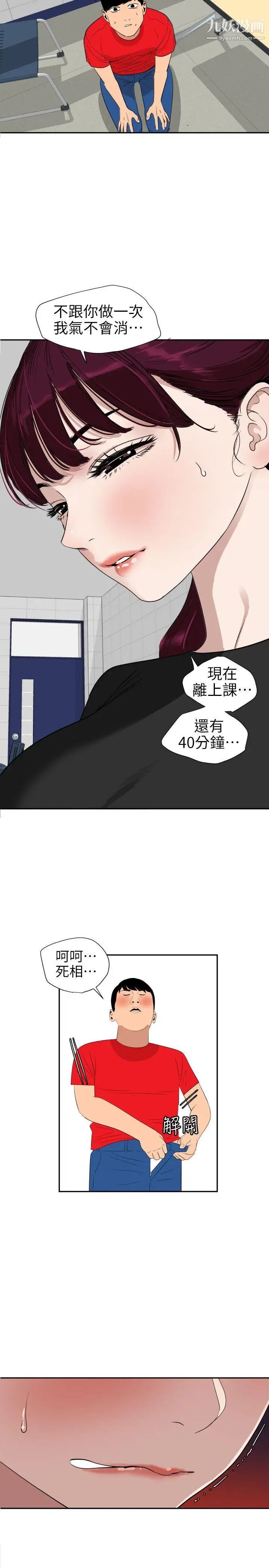 《Super Dick》漫画最新章节第107话免费下拉式在线观看章节第【4】张图片