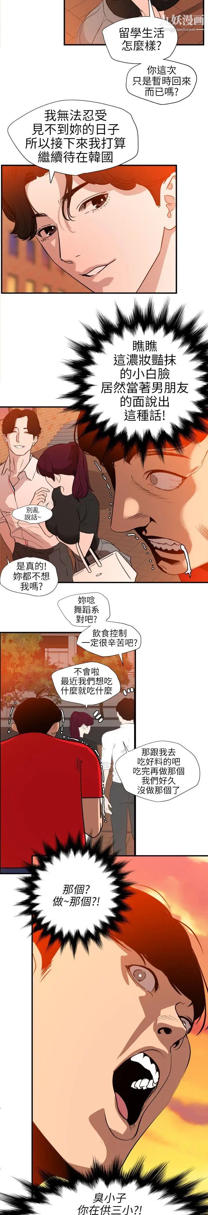 《Super Dick》漫画最新章节第107话免费下拉式在线观看章节第【12】张图片