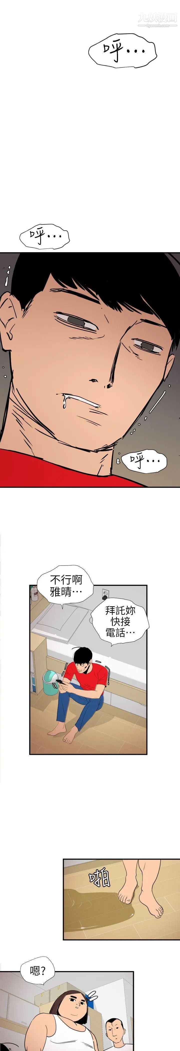 《Super Dick》漫画最新章节第107话免费下拉式在线观看章节第【21】张图片