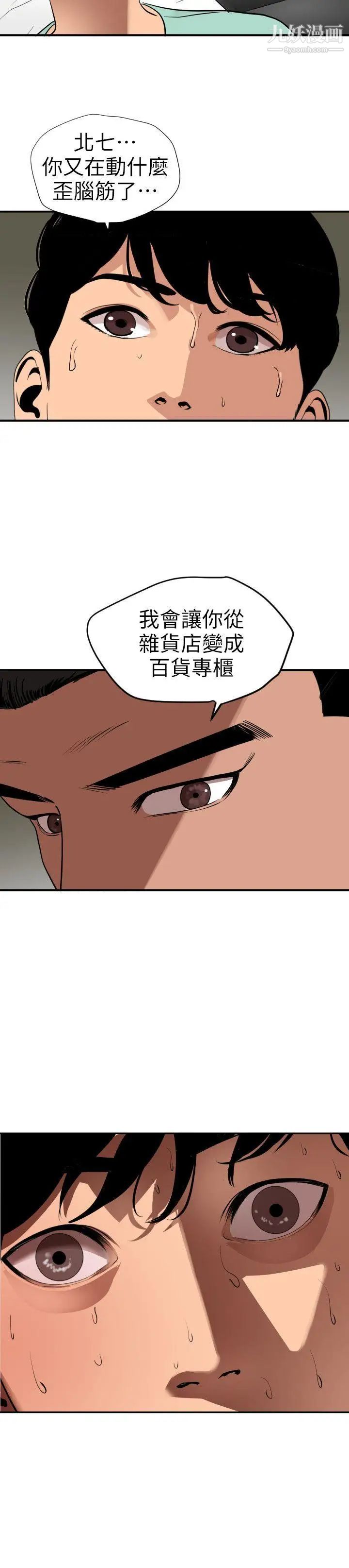 《Super Dick》漫画最新章节第108话免费下拉式在线观看章节第【18】张图片