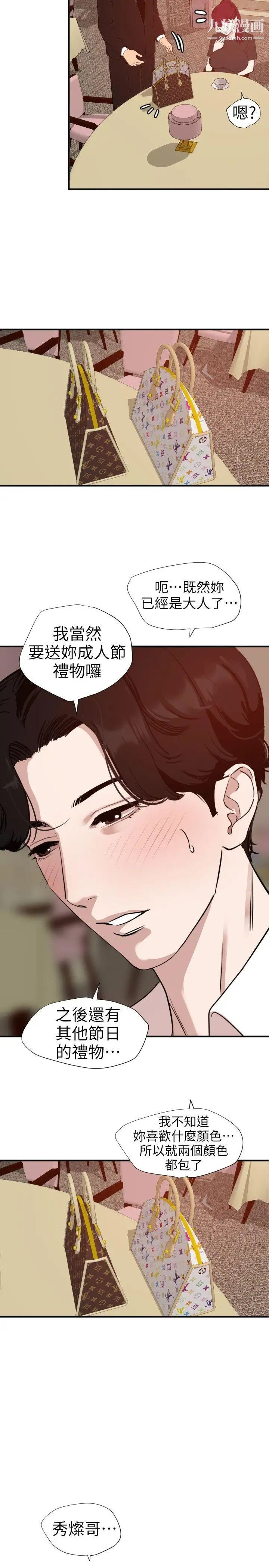 《Super Dick》漫画最新章节第108话免费下拉式在线观看章节第【10】张图片