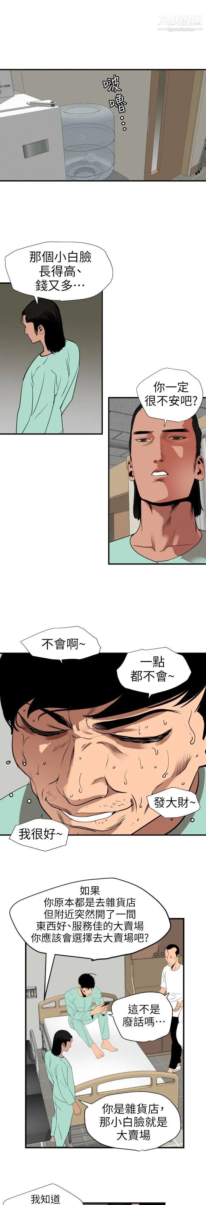 《Super Dick》漫画最新章节第108话免费下拉式在线观看章节第【16】张图片