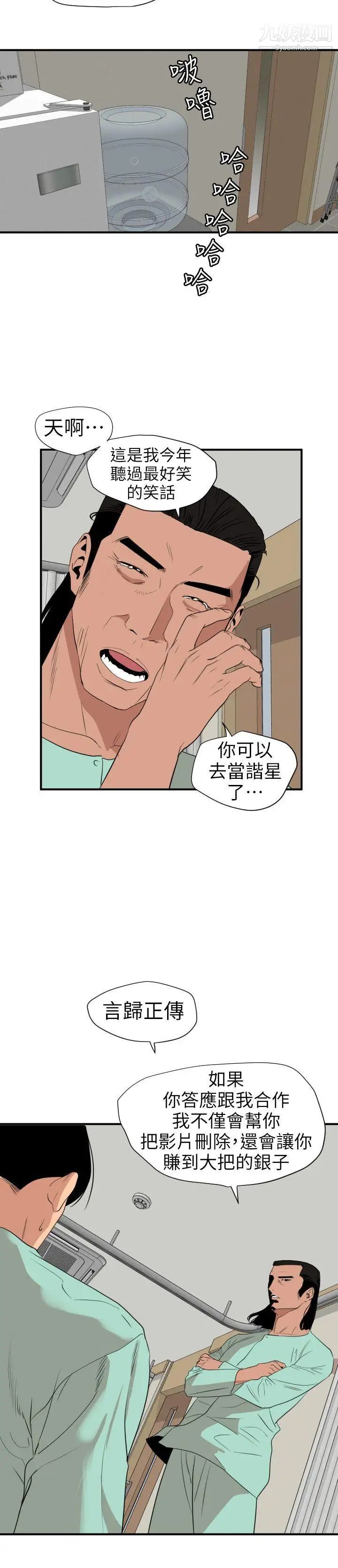 《Super Dick》漫画最新章节第109话免费下拉式在线观看章节第【9】张图片