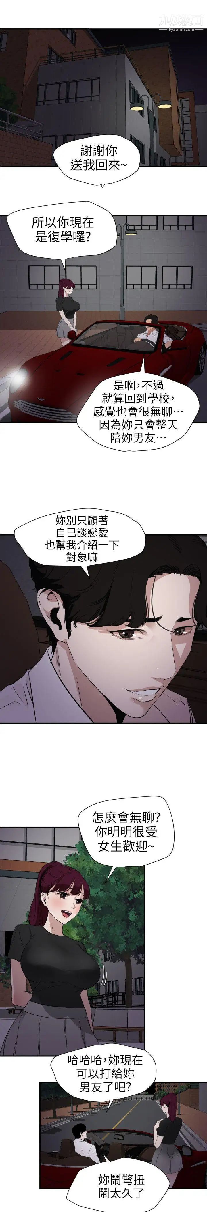 《Super Dick》漫画最新章节第110话免费下拉式在线观看章节第【6】张图片