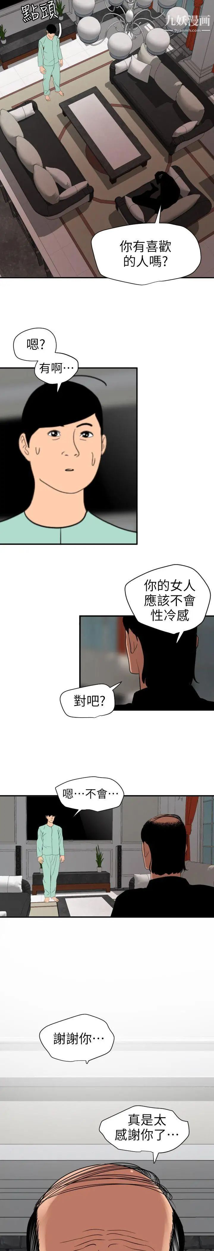 《Super Dick》漫画最新章节第111话免费下拉式在线观看章节第【17】张图片