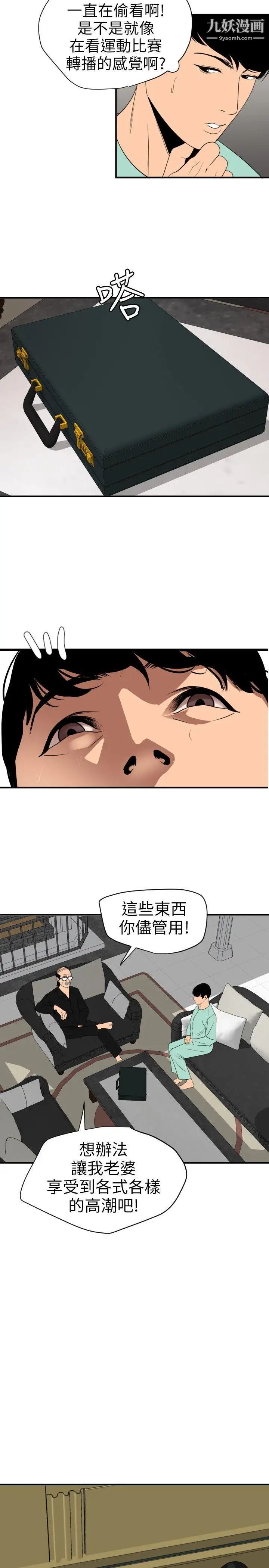 《Super Dick》漫画最新章节第111话免费下拉式在线观看章节第【20】张图片