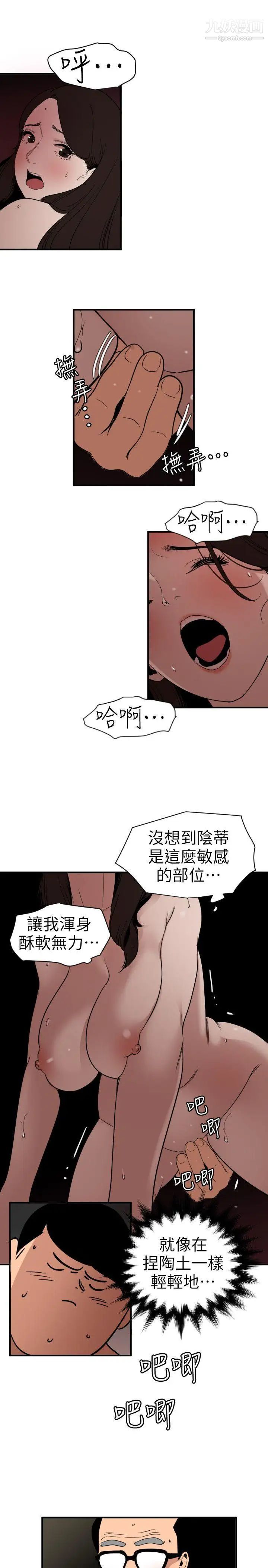 《Super Dick》漫画最新章节第112话免费下拉式在线观看章节第【9】张图片