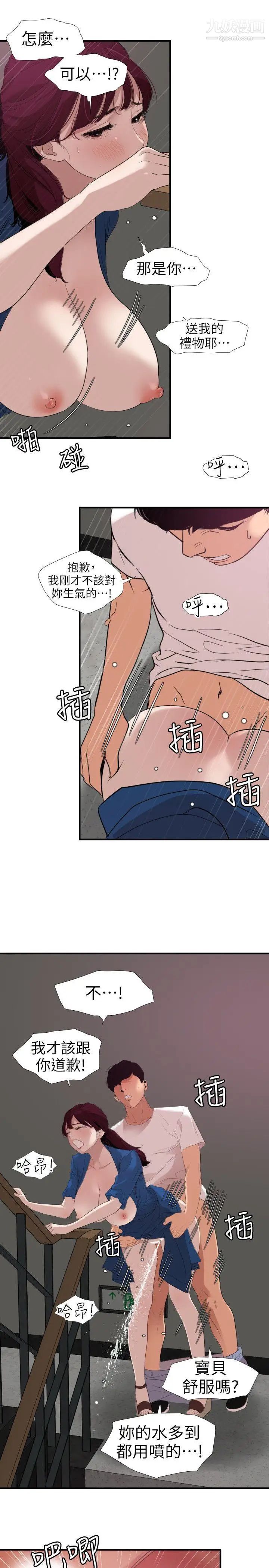 《Super Dick》漫画最新章节第113话免费下拉式在线观看章节第【19】张图片