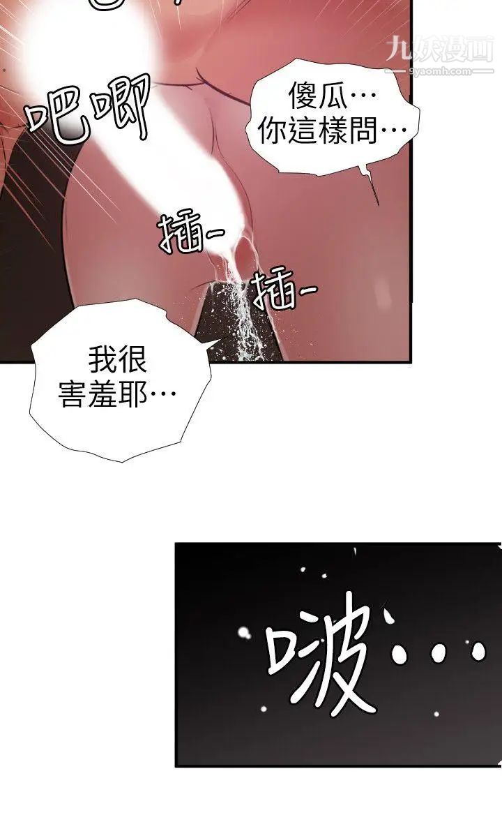 《Super Dick》漫画最新章节第113话免费下拉式在线观看章节第【20】张图片