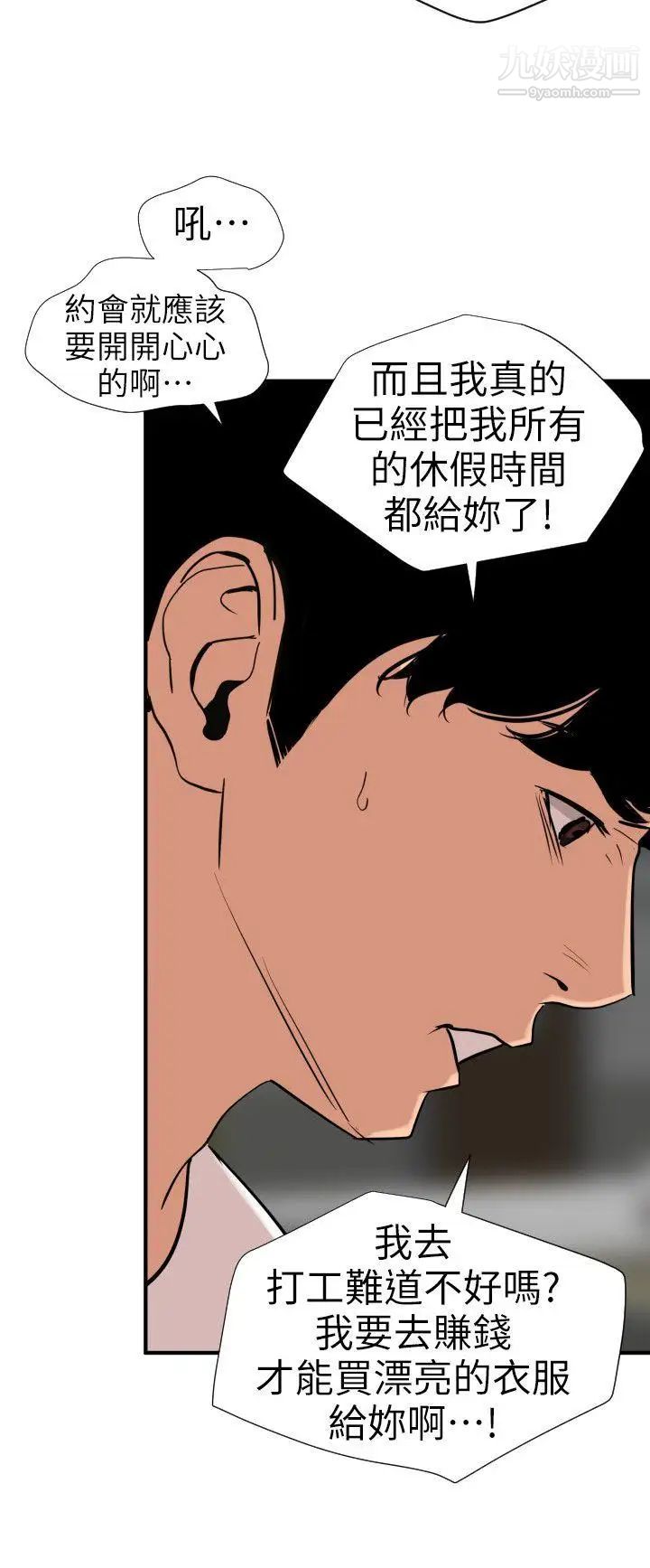 《Super Dick》漫画最新章节第113话免费下拉式在线观看章节第【16】张图片