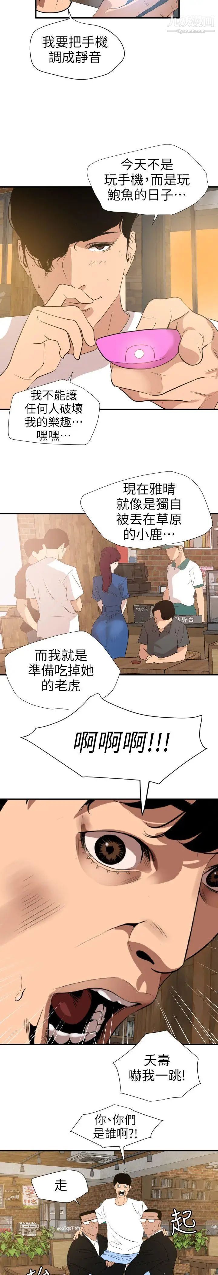 《Super Dick》漫画最新章节第114话免费下拉式在线观看章节第【18】张图片