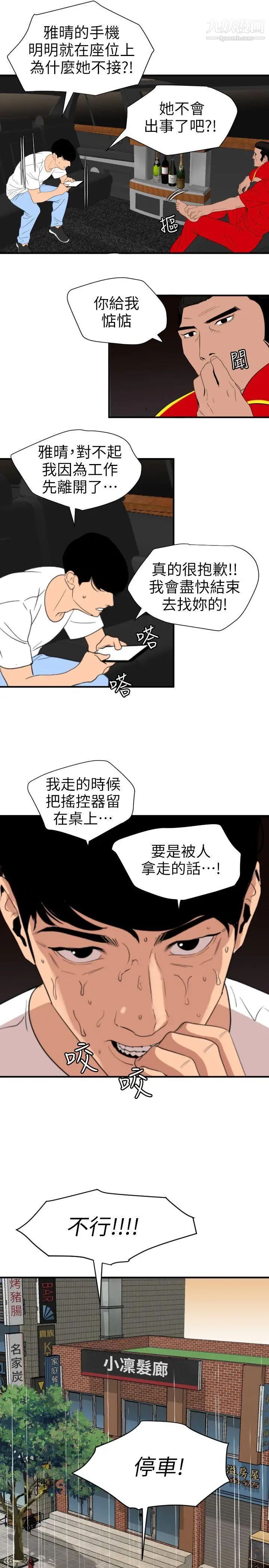 《Super Dick》漫画最新章节第115话免费下拉式在线观看章节第【9】张图片