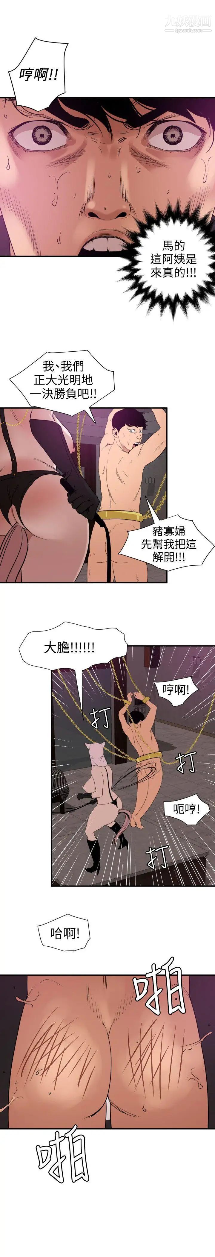 《Super Dick》漫画最新章节第116话免费下拉式在线观看章节第【9】张图片