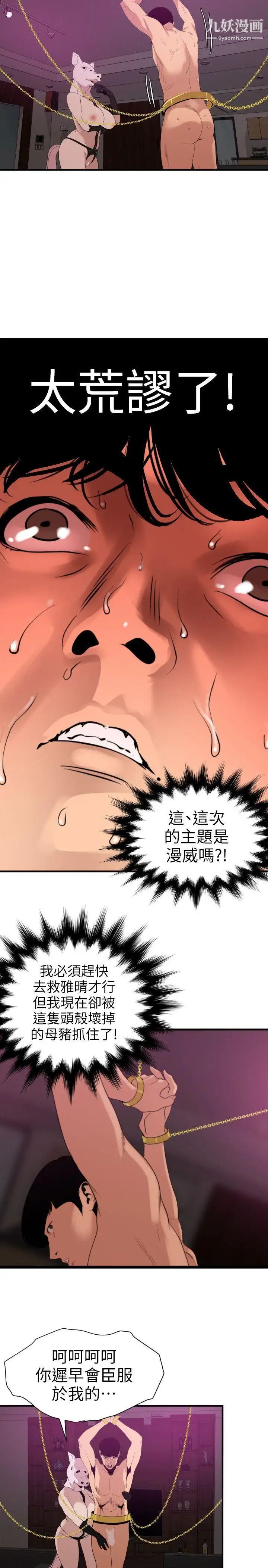 《Super Dick》漫画最新章节第116话免费下拉式在线观看章节第【7】张图片