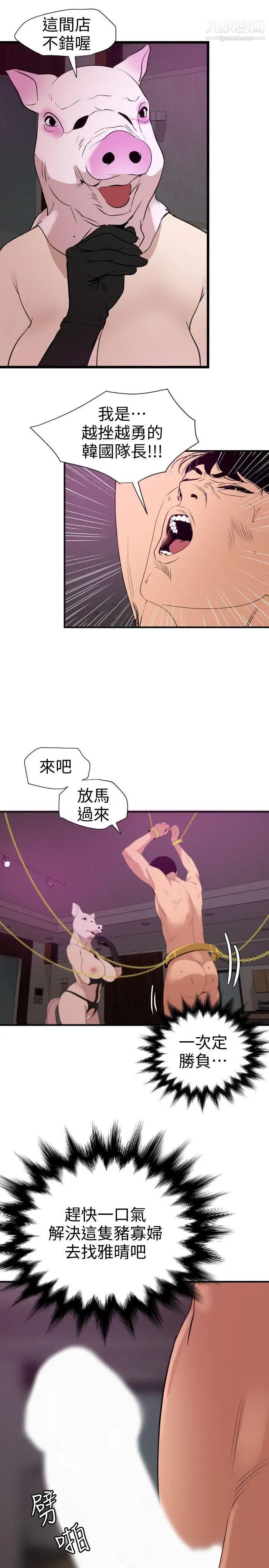 《Super Dick》漫画最新章节第116话免费下拉式在线观看章节第【11】张图片