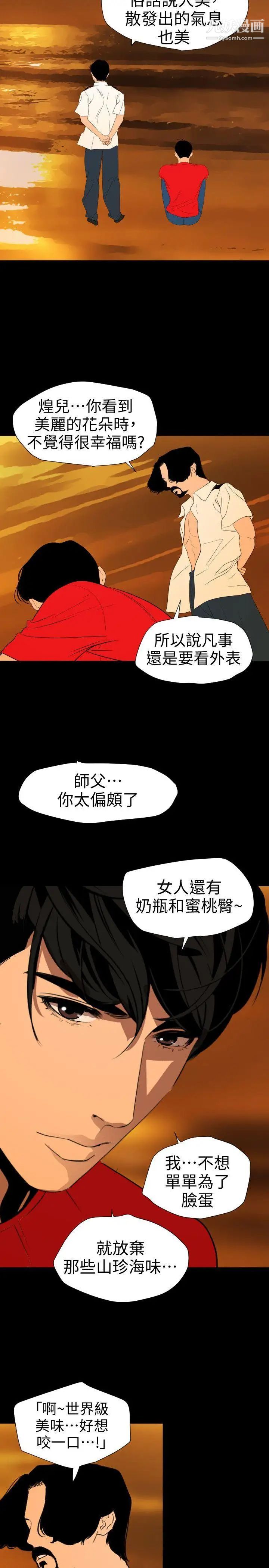 《Super Dick》漫画最新章节第117话免费下拉式在线观看章节第【4】张图片