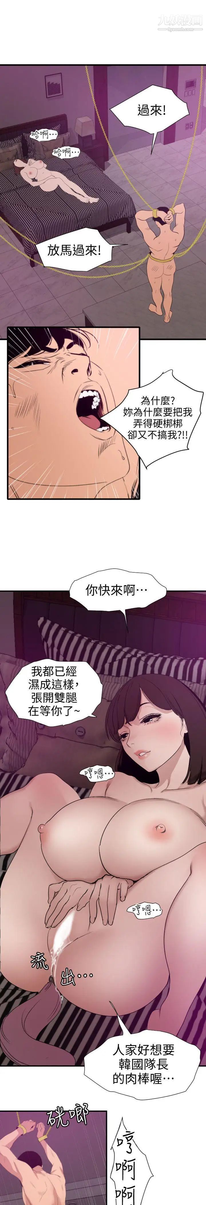 《Super Dick》漫画最新章节第117话免费下拉式在线观看章节第【10】张图片