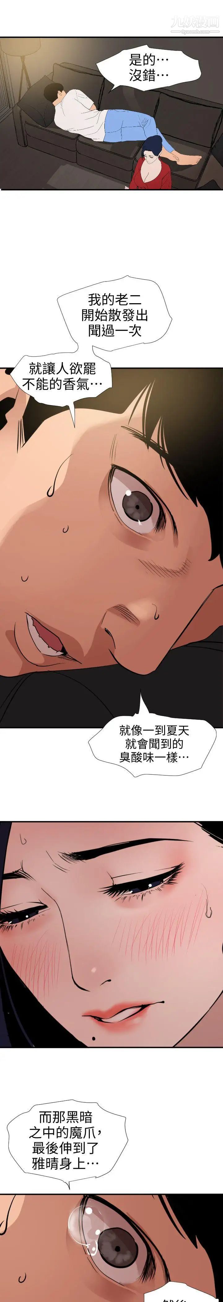 《Super Dick》漫画最新章节第119话免费下拉式在线观看章节第【15】张图片