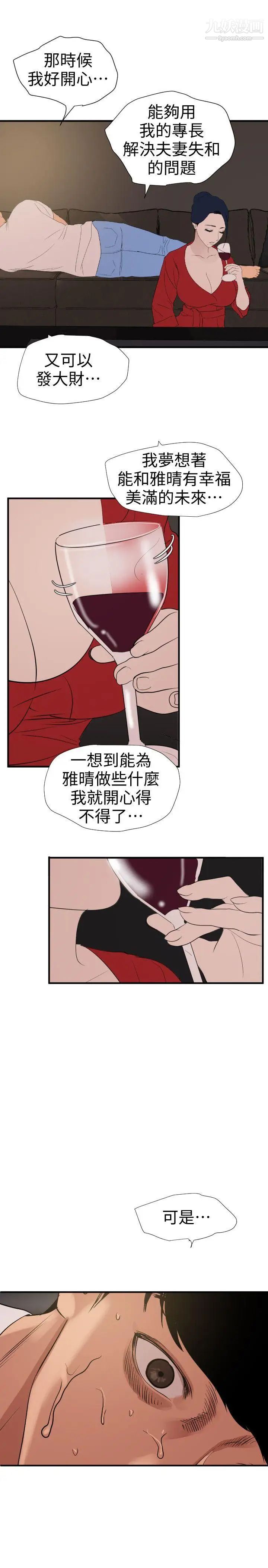 《Super Dick》漫画最新章节第119话免费下拉式在线观看章节第【7】张图片