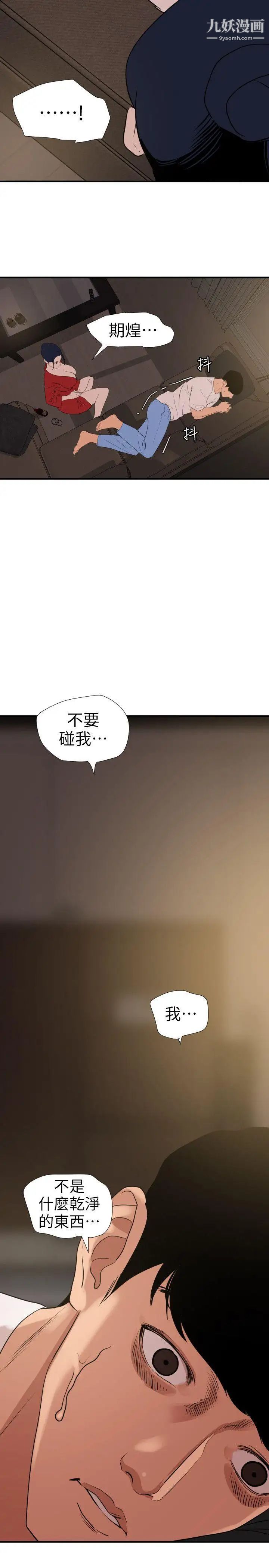 《Super Dick》漫画最新章节第119话免费下拉式在线观看章节第【3】张图片