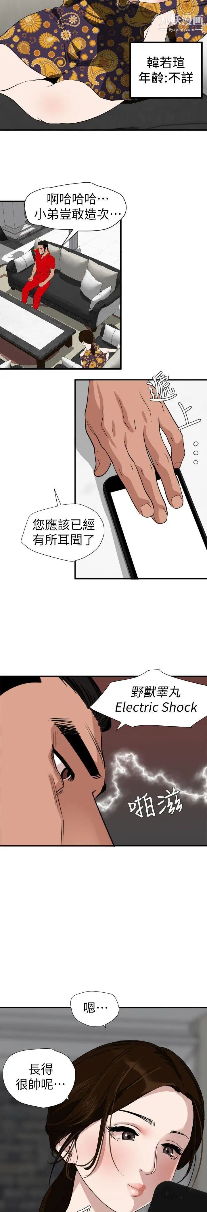 《Super Dick》漫画最新章节第124话免费下拉式在线观看章节第【9】张图片