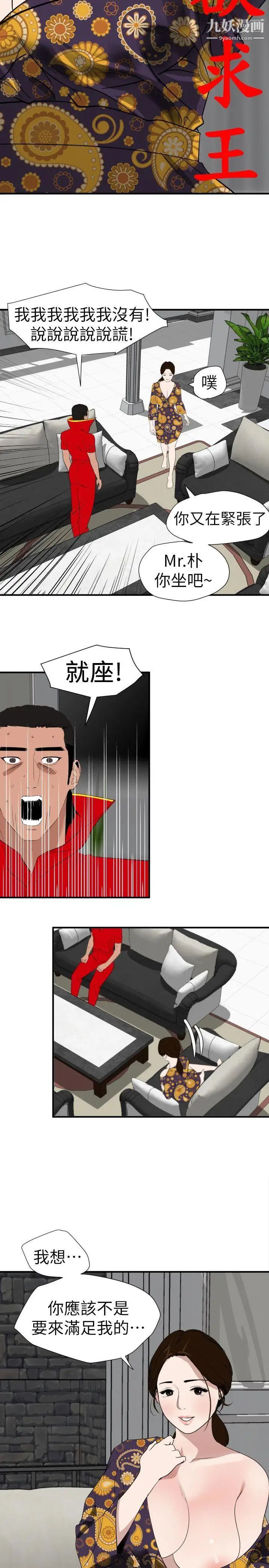 《Super Dick》漫画最新章节第124话免费下拉式在线观看章节第【8】张图片