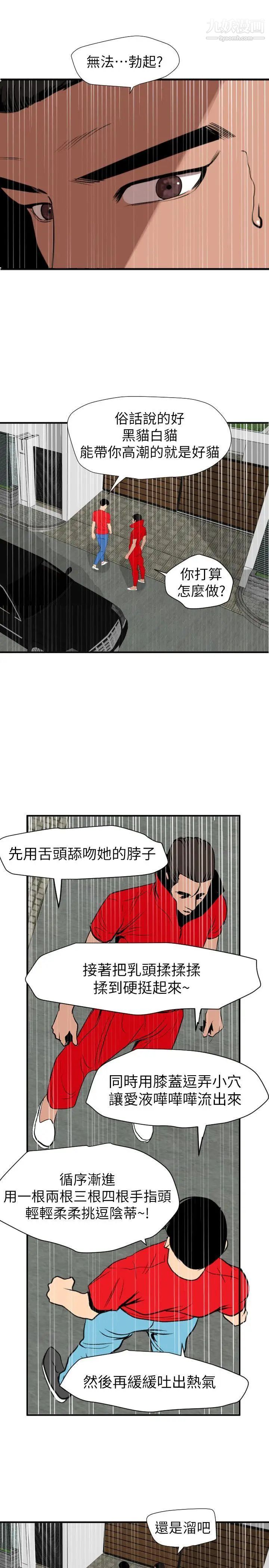 《Super Dick》漫画最新章节第127话免费下拉式在线观看章节第【5】张图片