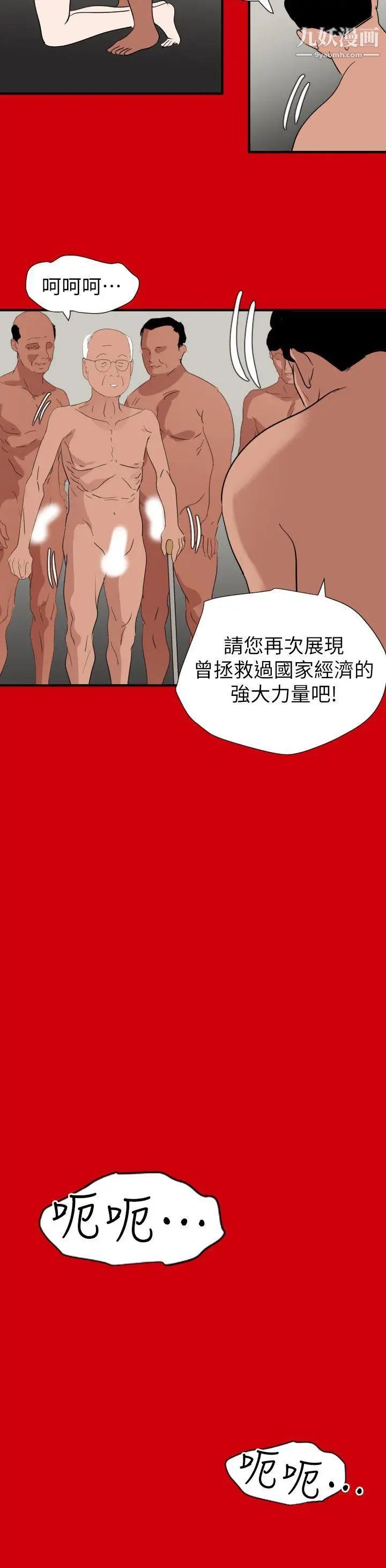 《Super Dick》漫画最新章节第128话免费下拉式在线观看章节第【8】张图片