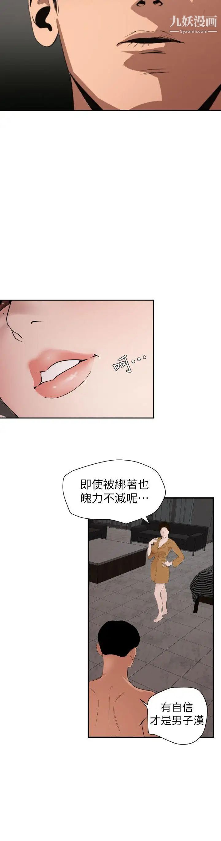 《Super Dick》漫画最新章节第130话免费下拉式在线观看章节第【12】张图片