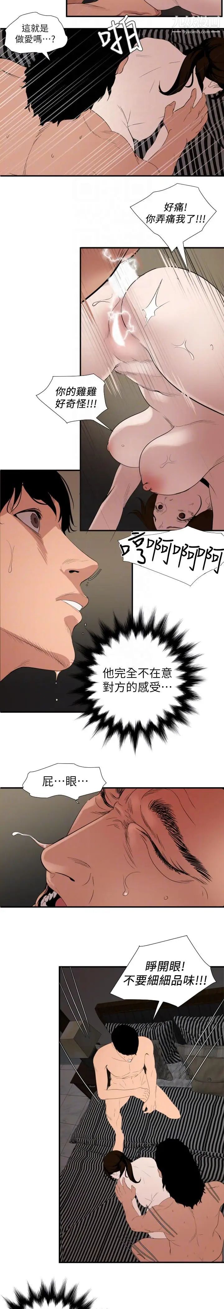 《Super Dick》漫画最新章节第132话免费下拉式在线观看章节第【11】张图片