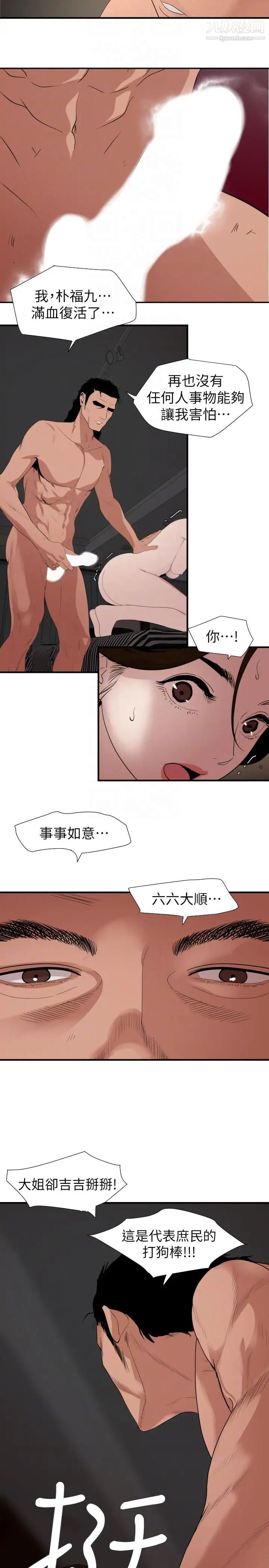 《Super Dick》漫画最新章节第132话免费下拉式在线观看章节第【7】张图片