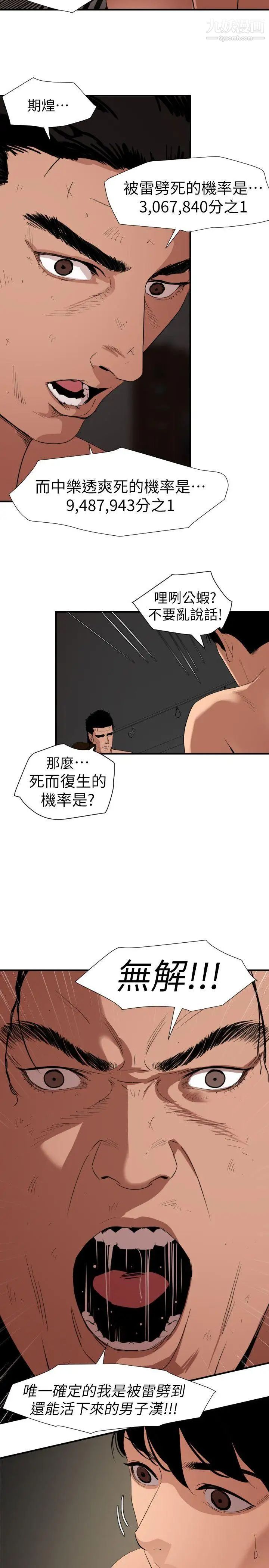 《Super Dick》漫画最新章节第132话免费下拉式在线观看章节第【6】张图片