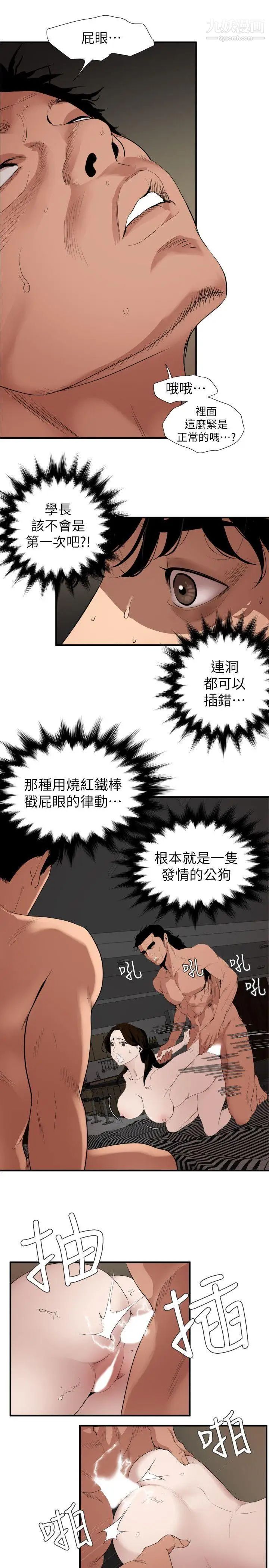 《Super Dick》漫画最新章节第132话免费下拉式在线观看章节第【10】张图片