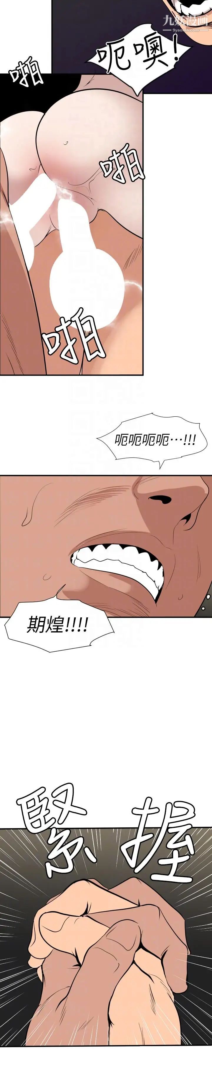 《Super Dick》漫画最新章节第133话免费下拉式在线观看章节第【15】张图片