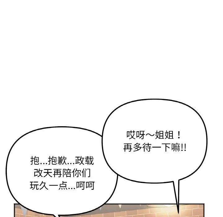 《她才不是我姐姐》漫画最新章节第12话免费下拉式在线观看章节第【109】张图片