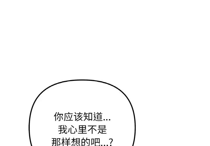 《她才不是我姐姐》漫画最新章节第12话免费下拉式在线观看章节第【1】张图片