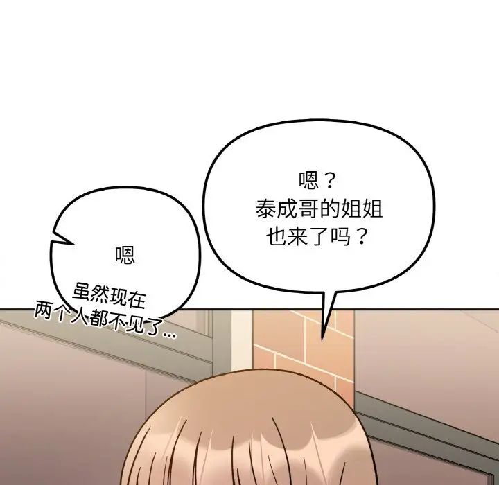 《她才不是我姐姐》漫画最新章节第12话免费下拉式在线观看章节第【26】张图片